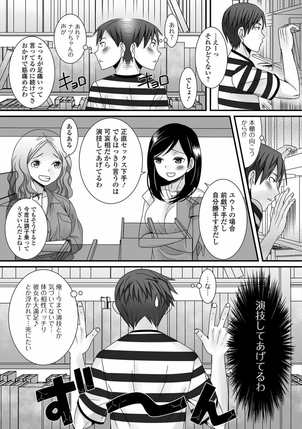 ふわとろ☆男の娘! Page.84