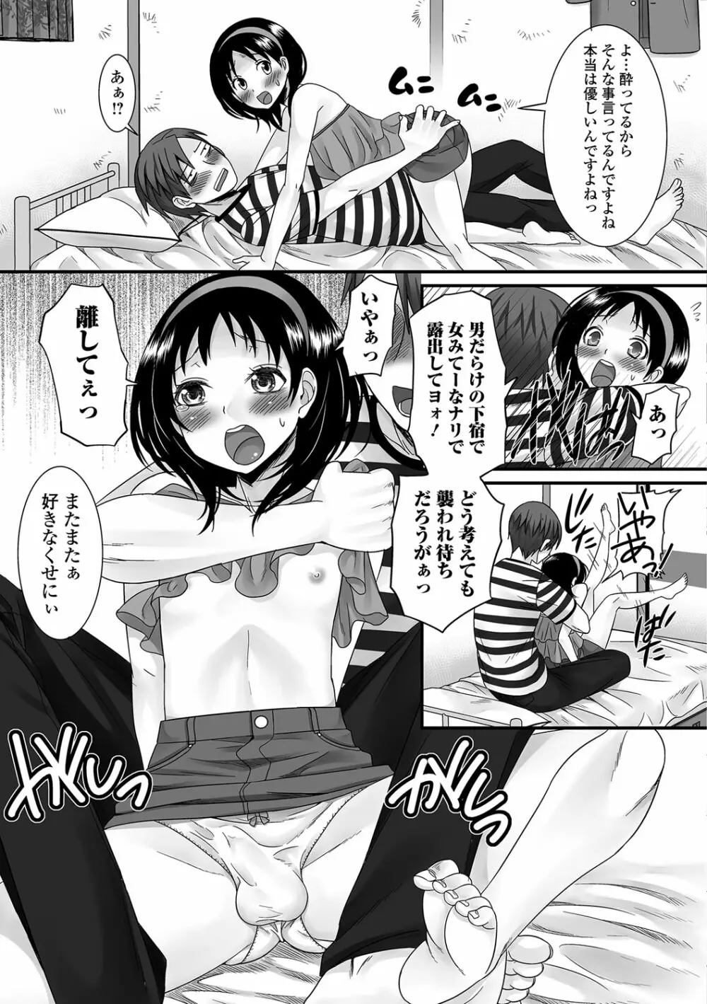 ふわとろ☆男の娘! Page.88