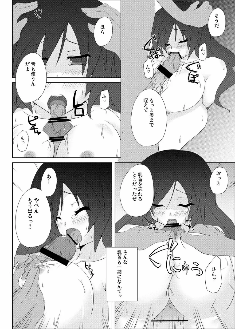 聖ナルオッパイ Page.13