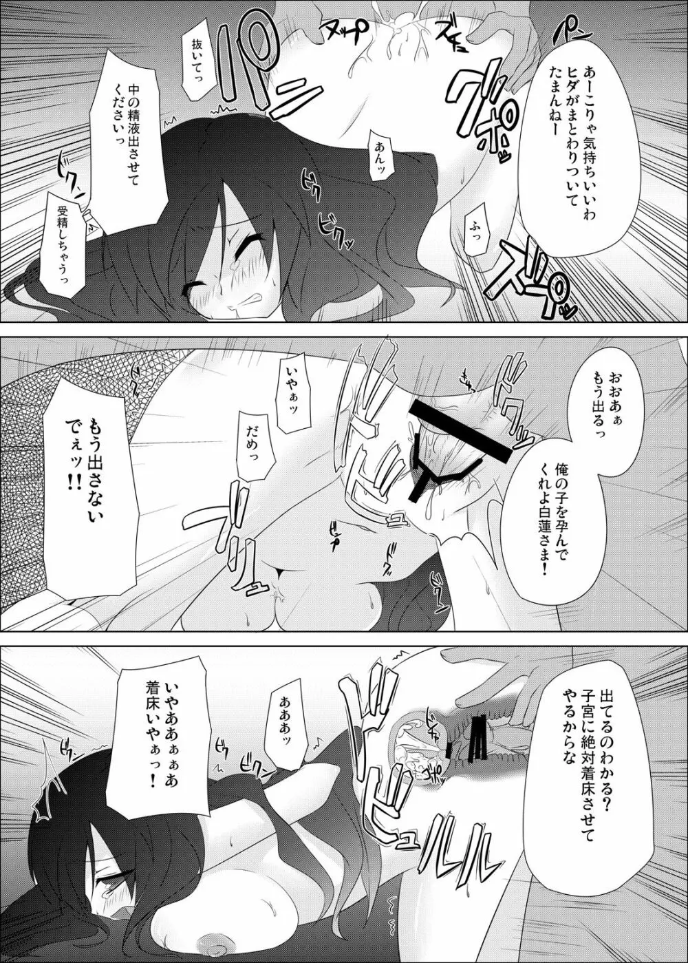 聖ナルオッパイ Page.20