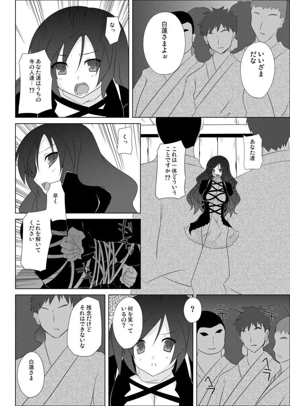 聖ナルオッパイ Page.5