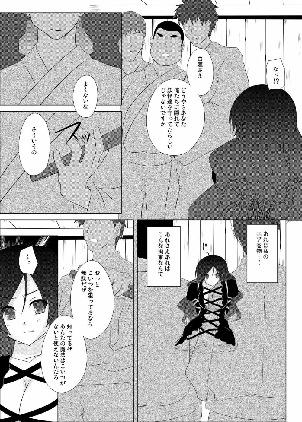 聖ナルオッパイ Page.6