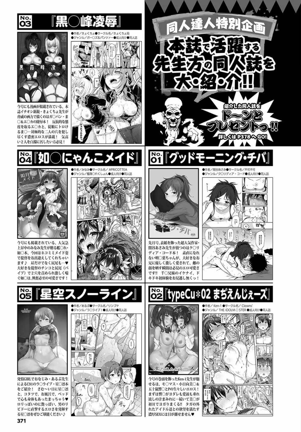 COMIC BAVEL 2017年5月号 Page.371