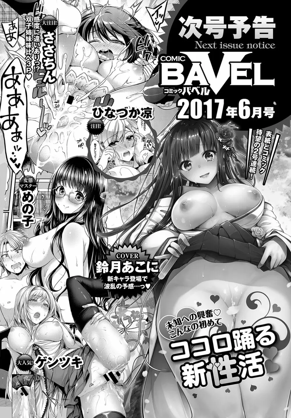 COMIC BAVEL 2017年5月号 Page.384