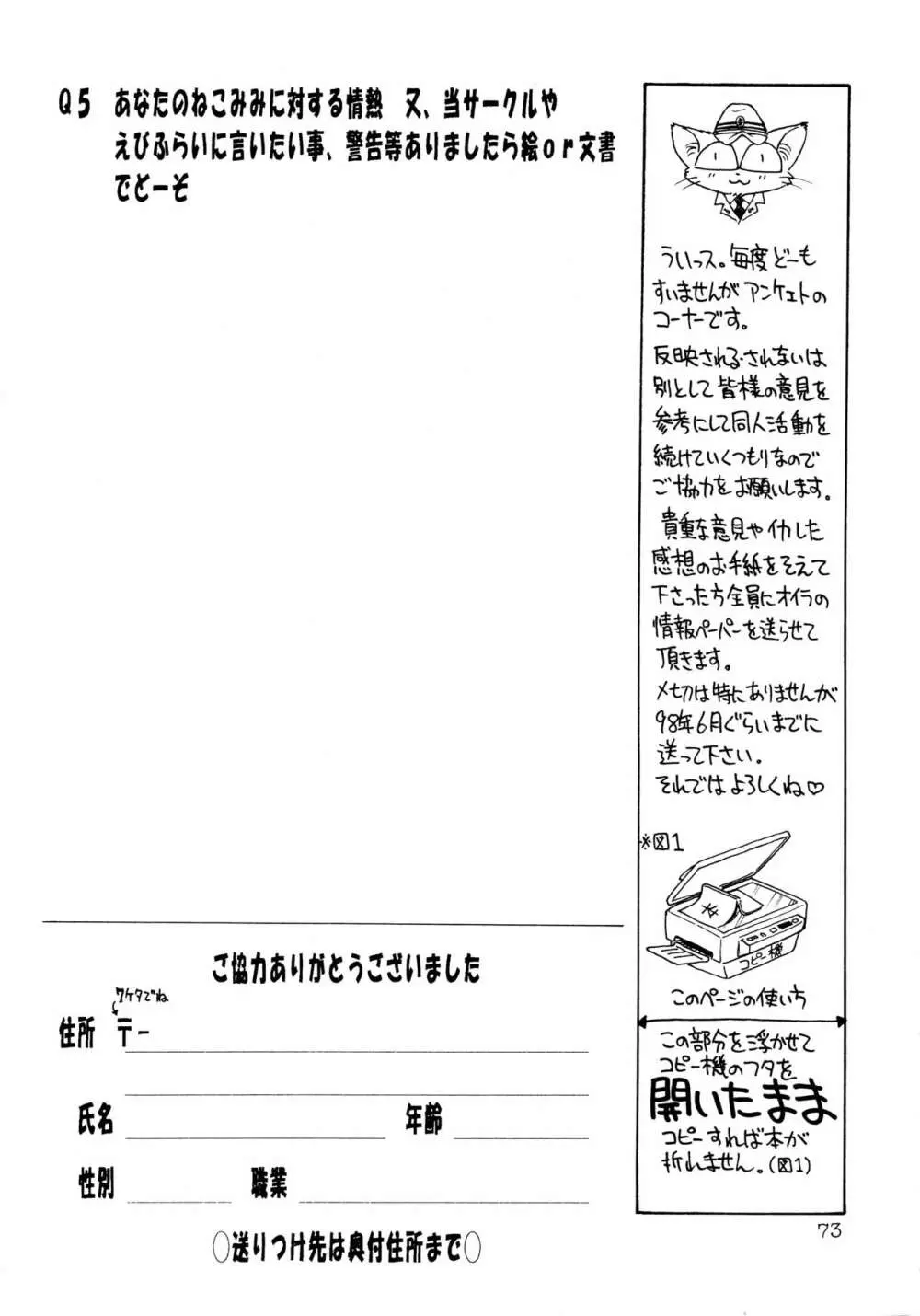 噂のねこ集会 Page.73
