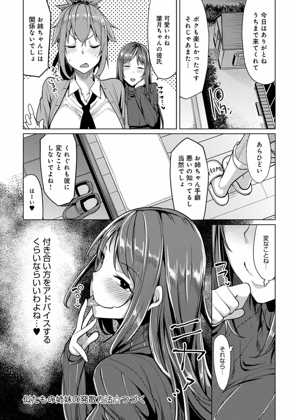 似たもの姉妹の発散方法☆ Page.22