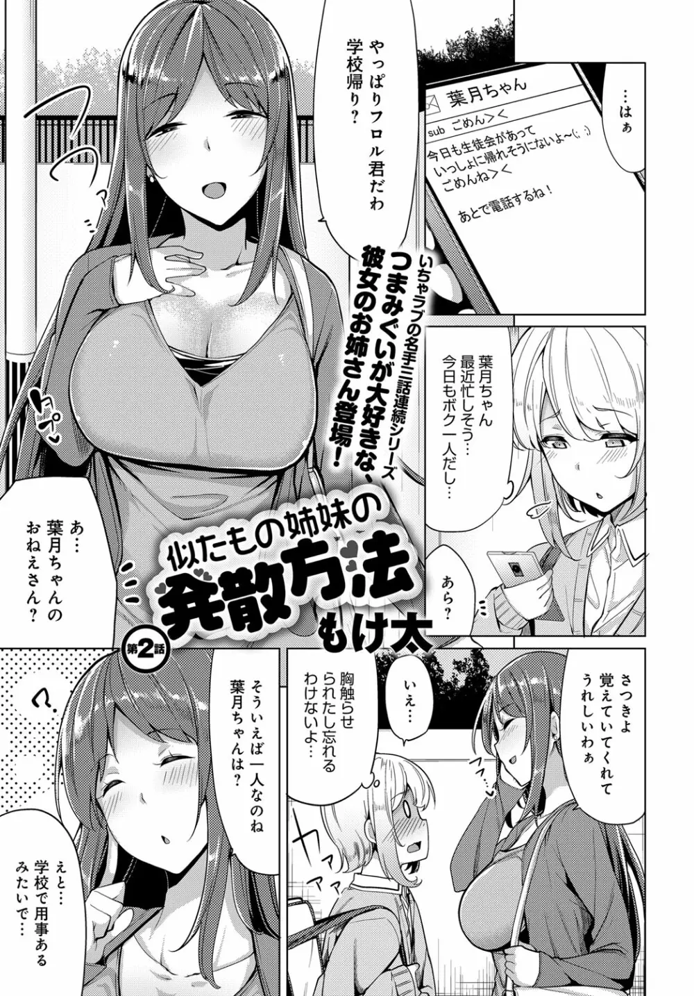 似たもの姉妹の発散方法☆ Page.23