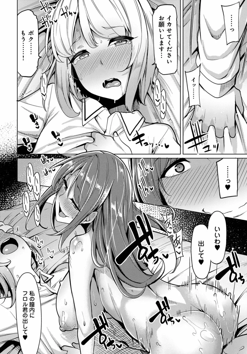 似たもの姉妹の発散方法☆ Page.42