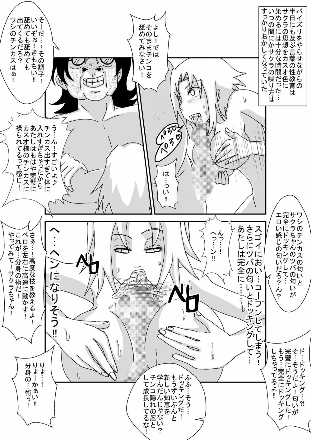 洗脳教育室～春☆サクラ編～ Page.11