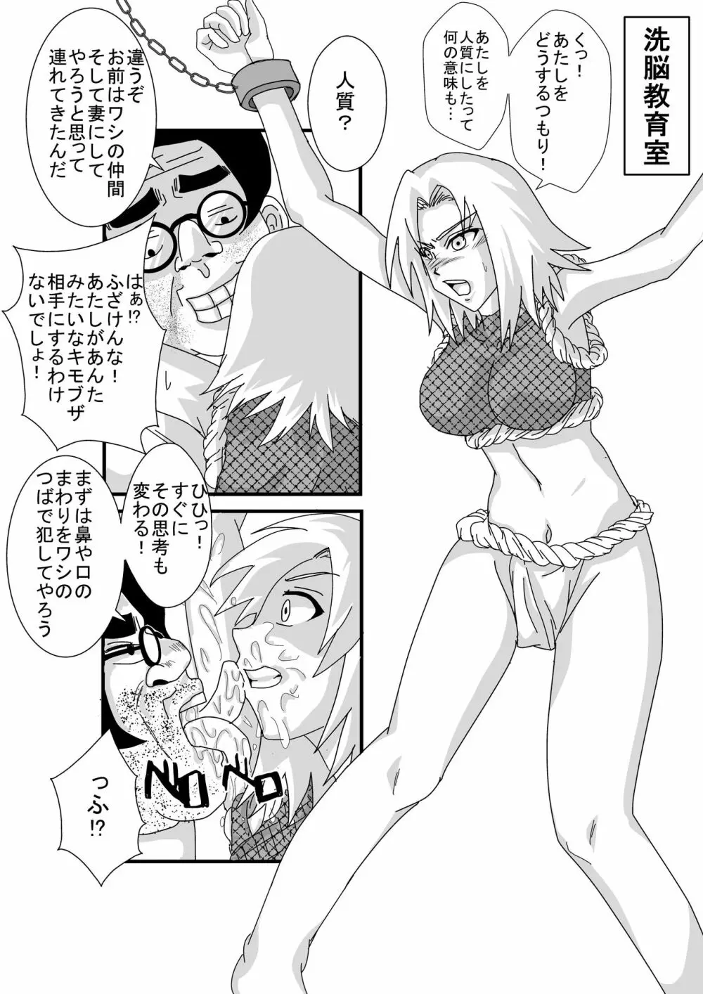 洗脳教育室～春☆サクラ編～ Page.19