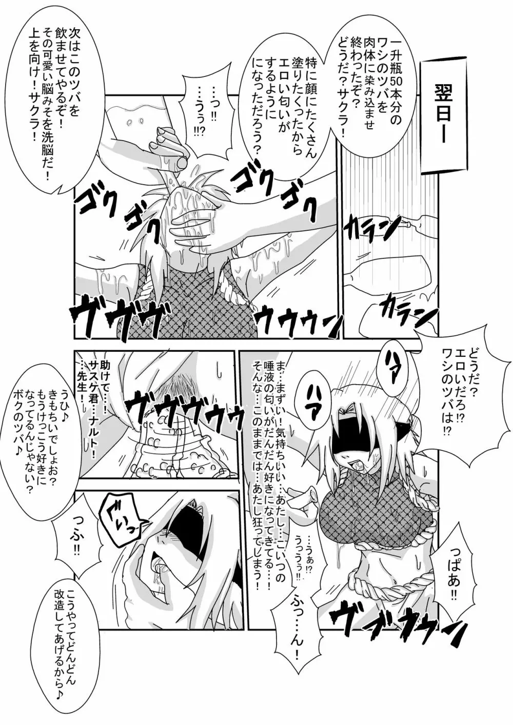 洗脳教育室～春☆サクラ編～ Page.21