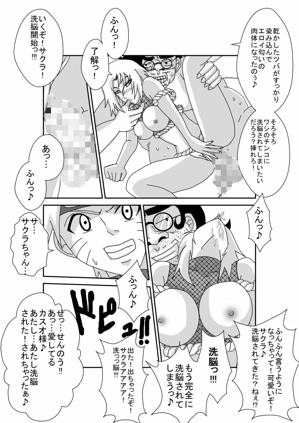 洗脳教育室～春☆サクラ編～ Page.30