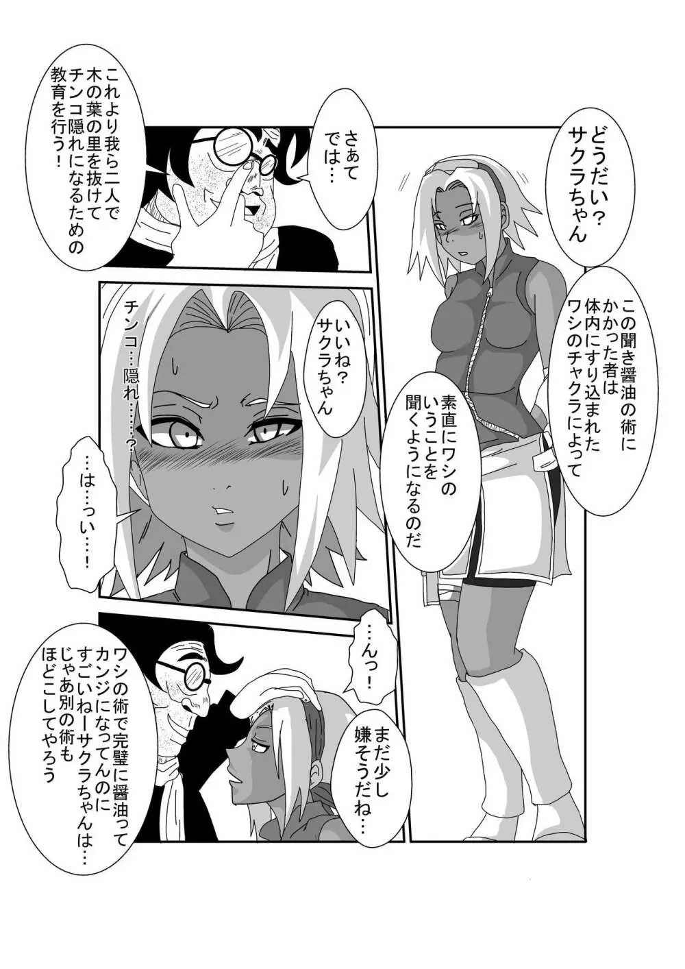 洗脳教育室～春☆サクラ編～ Page.36