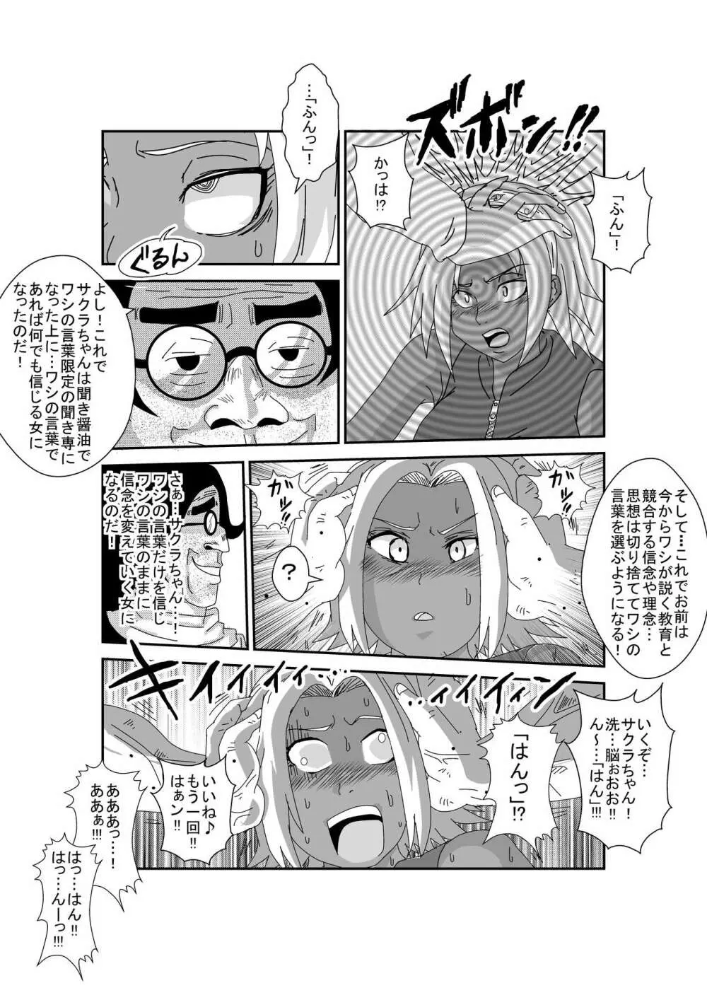 洗脳教育室～春☆サクラ編～ Page.37