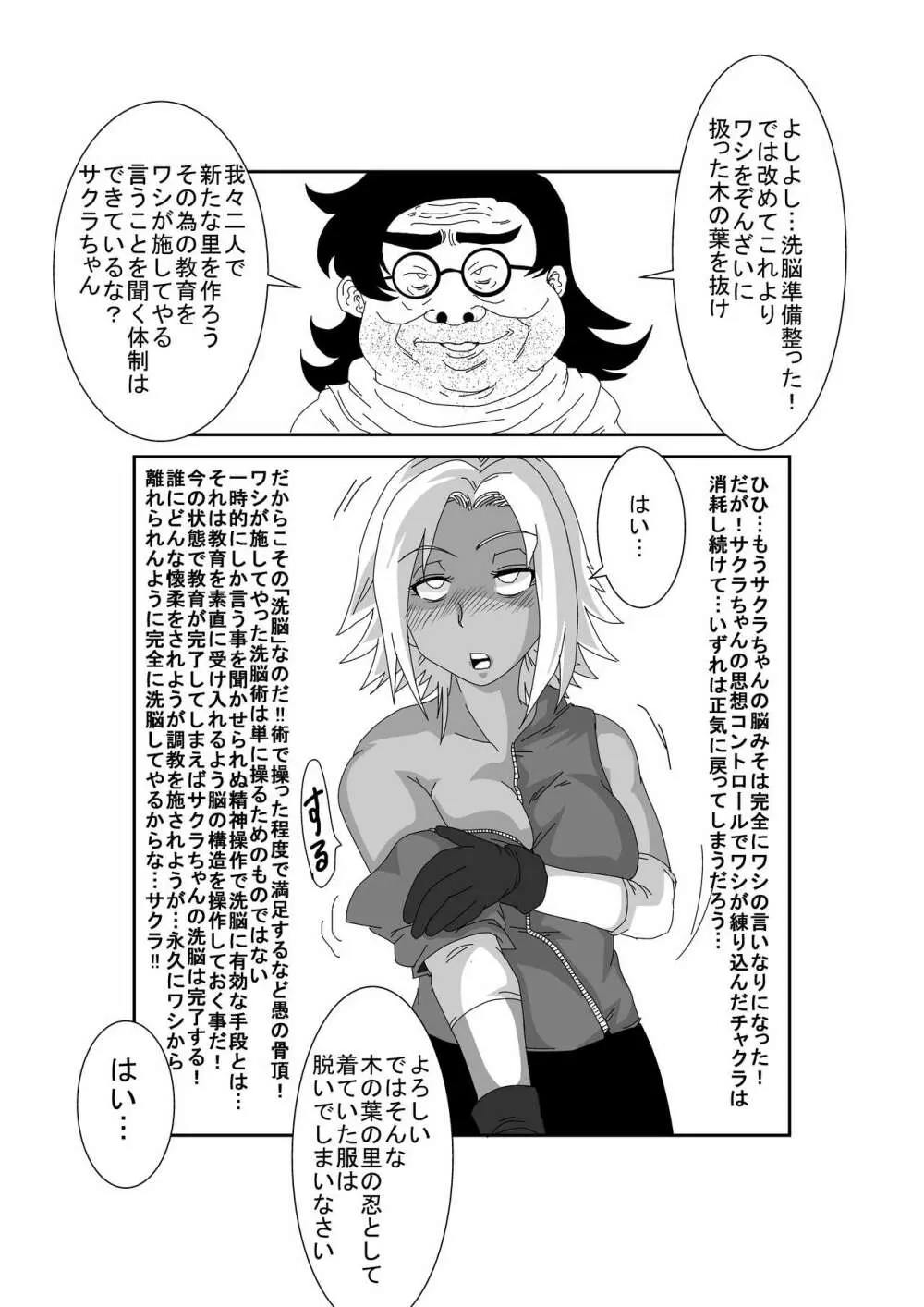 洗脳教育室～春☆サクラ編～ Page.38