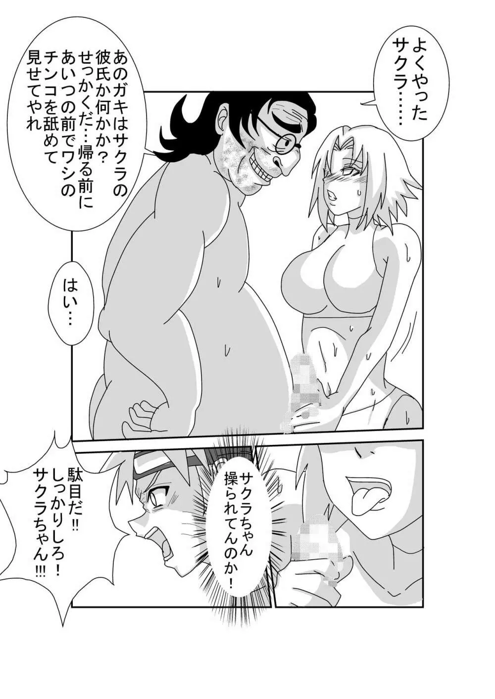 洗脳教育室～春☆サクラ編～ Page.45