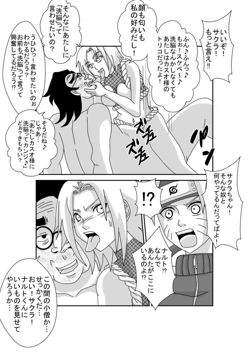 洗脳教育室～春☆サクラ編～ Page.57