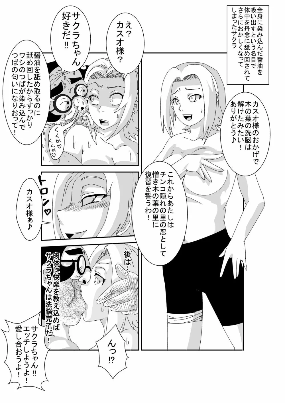 洗脳教育室～春☆サクラ編～ Page.9