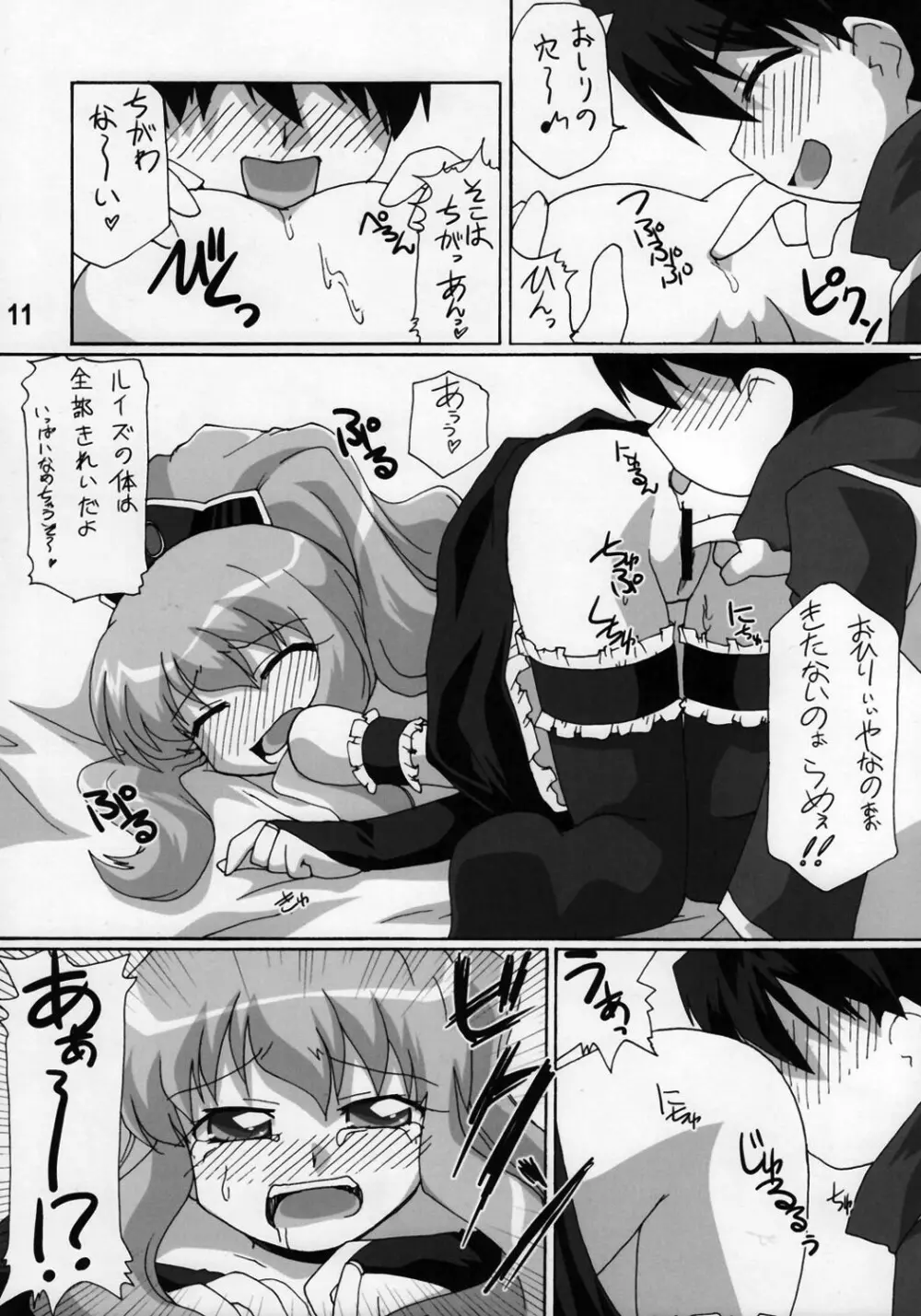 ゼロカップⅢ Page.11