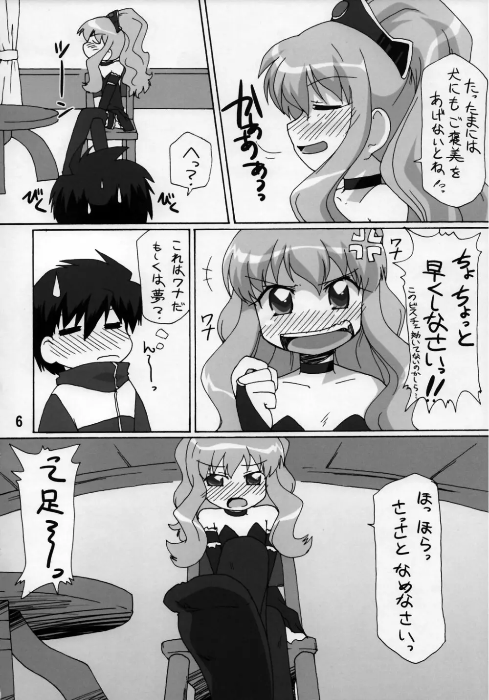 ゼロカップⅢ Page.6