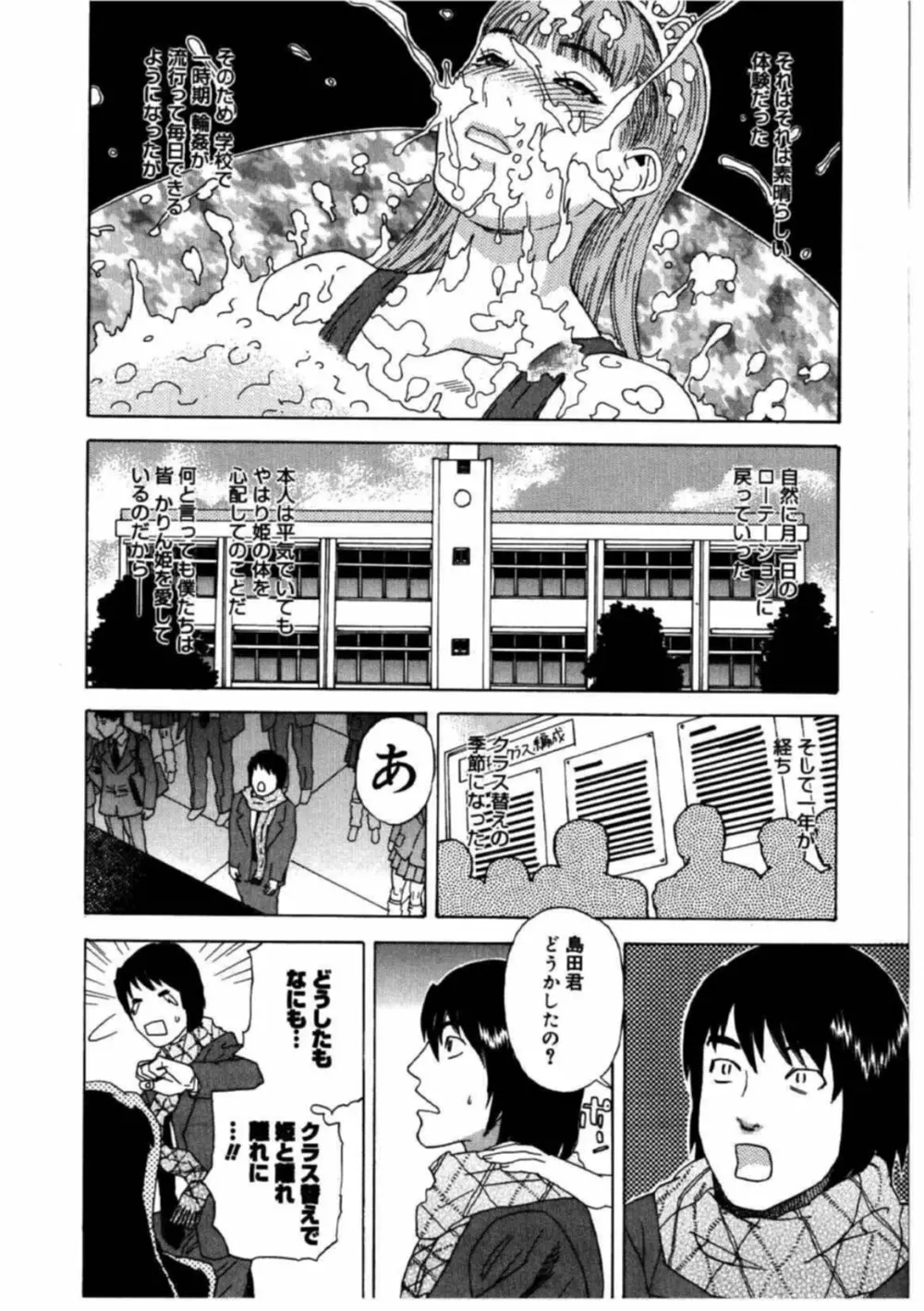 姫ごよみ Page.191