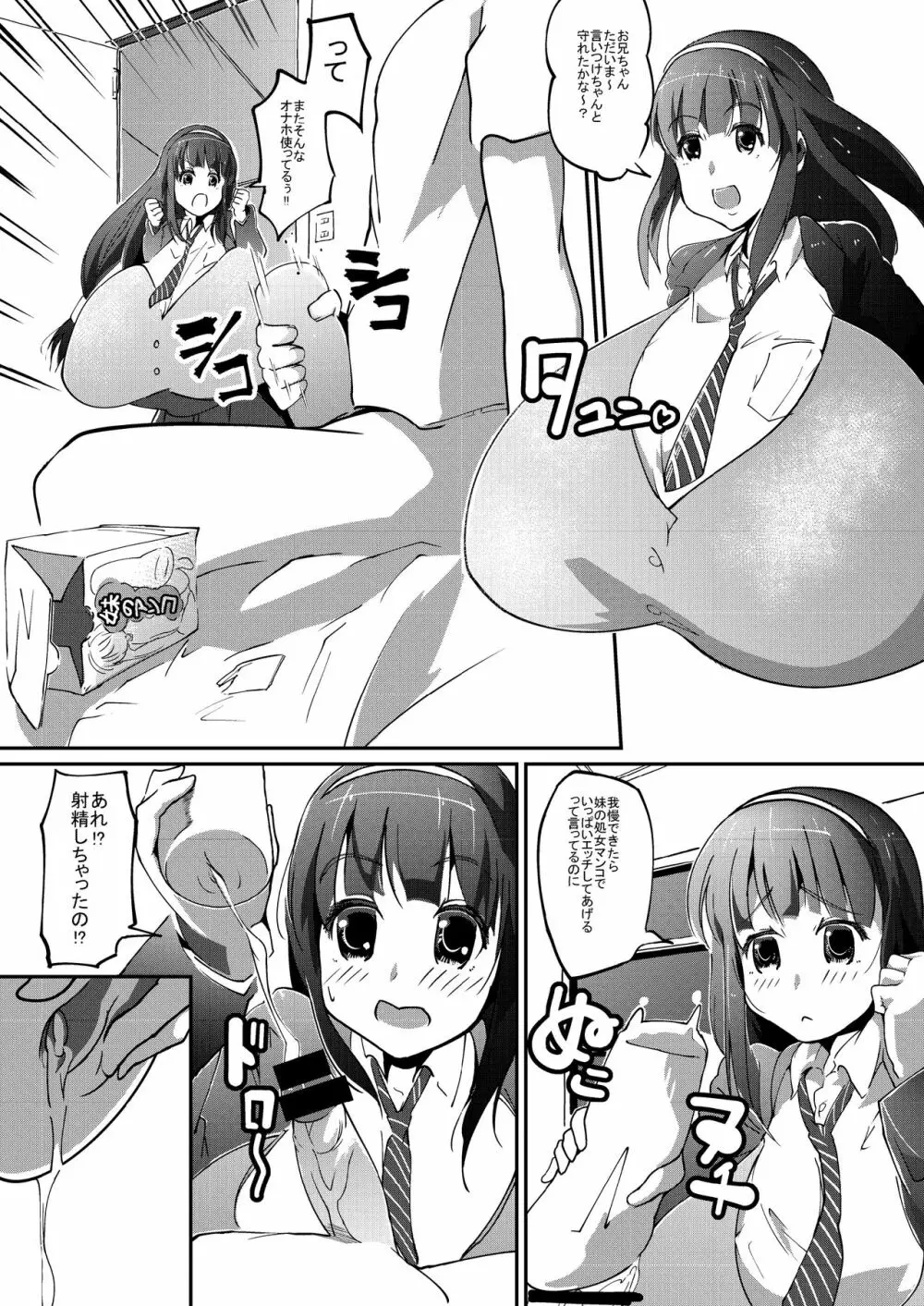 ハツイク少女 2 Page.2