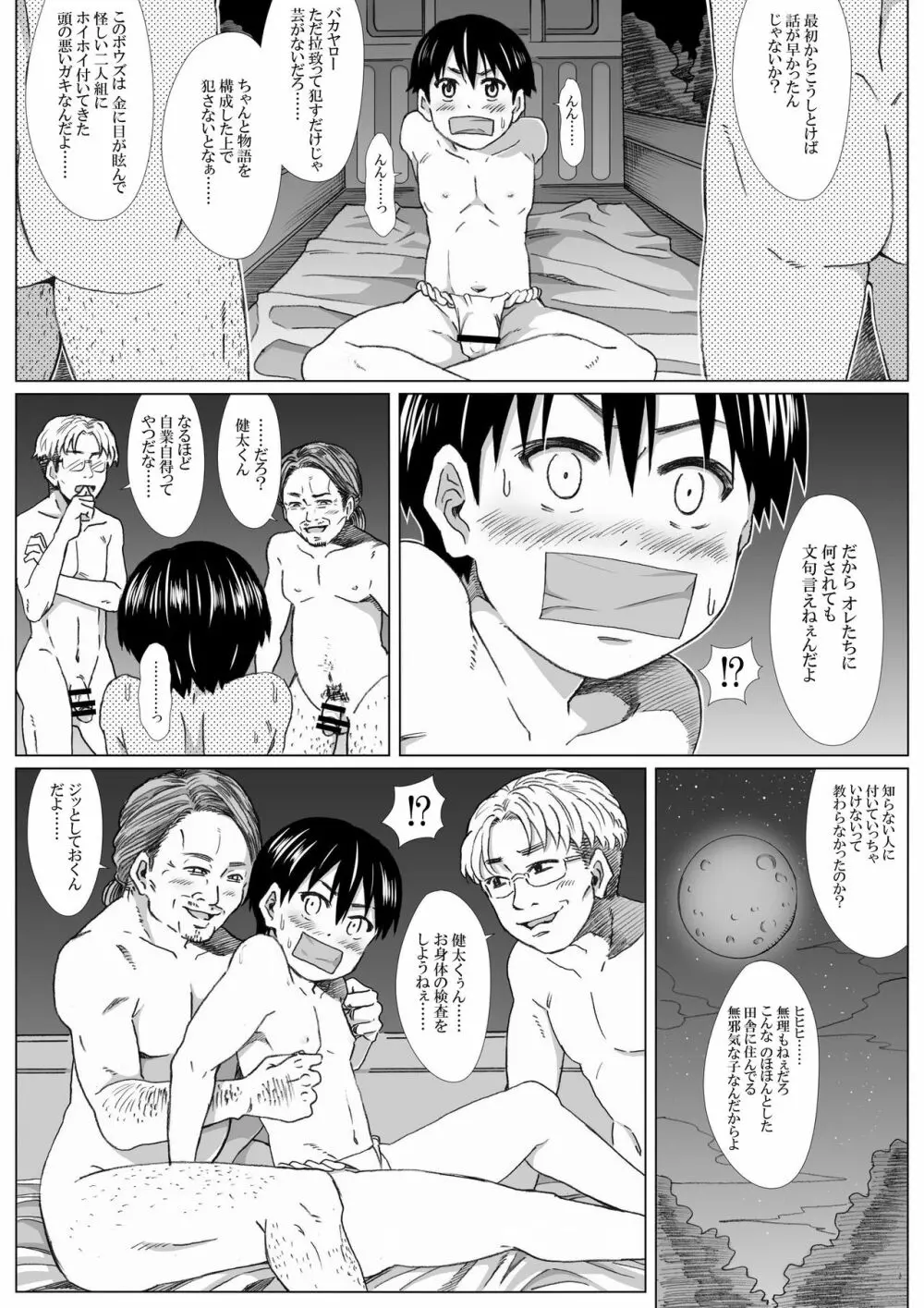 飛んで火に入る夏のフンドシ少年 Page.14