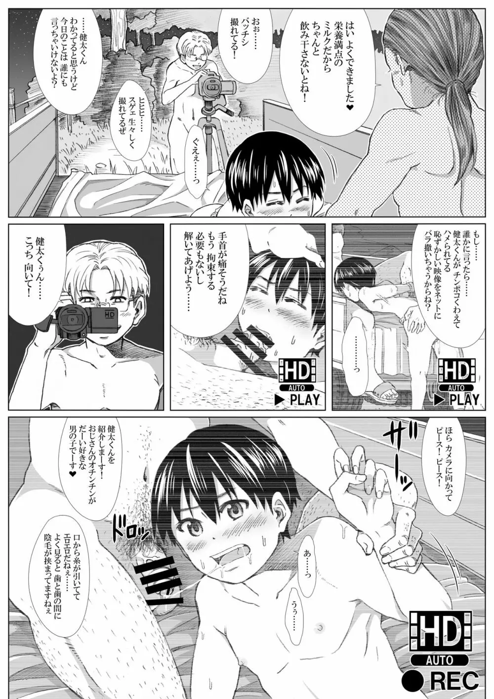 飛んで火に入る夏のフンドシ少年 Page.23