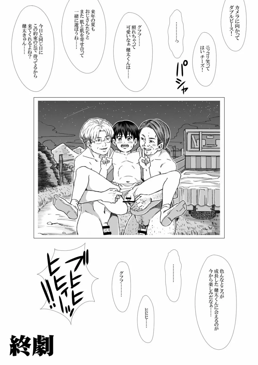 飛んで火に入る夏のフンドシ少年 Page.38