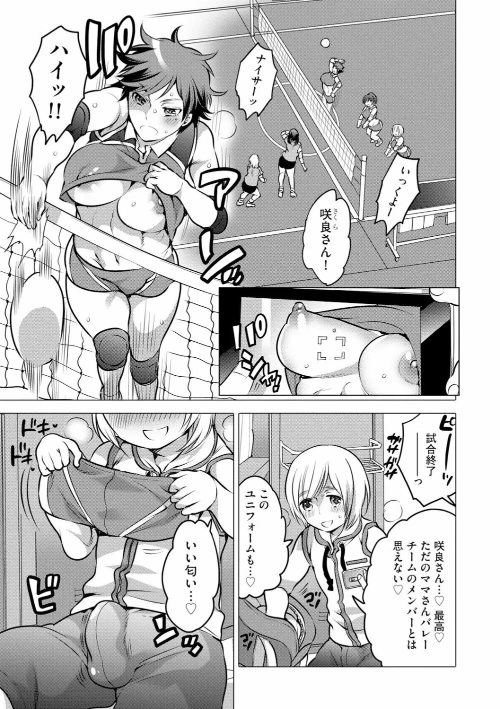 ふたなりバレー Page.3