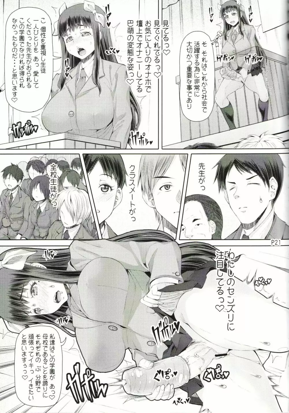 ふたオナ最終章 Page.22