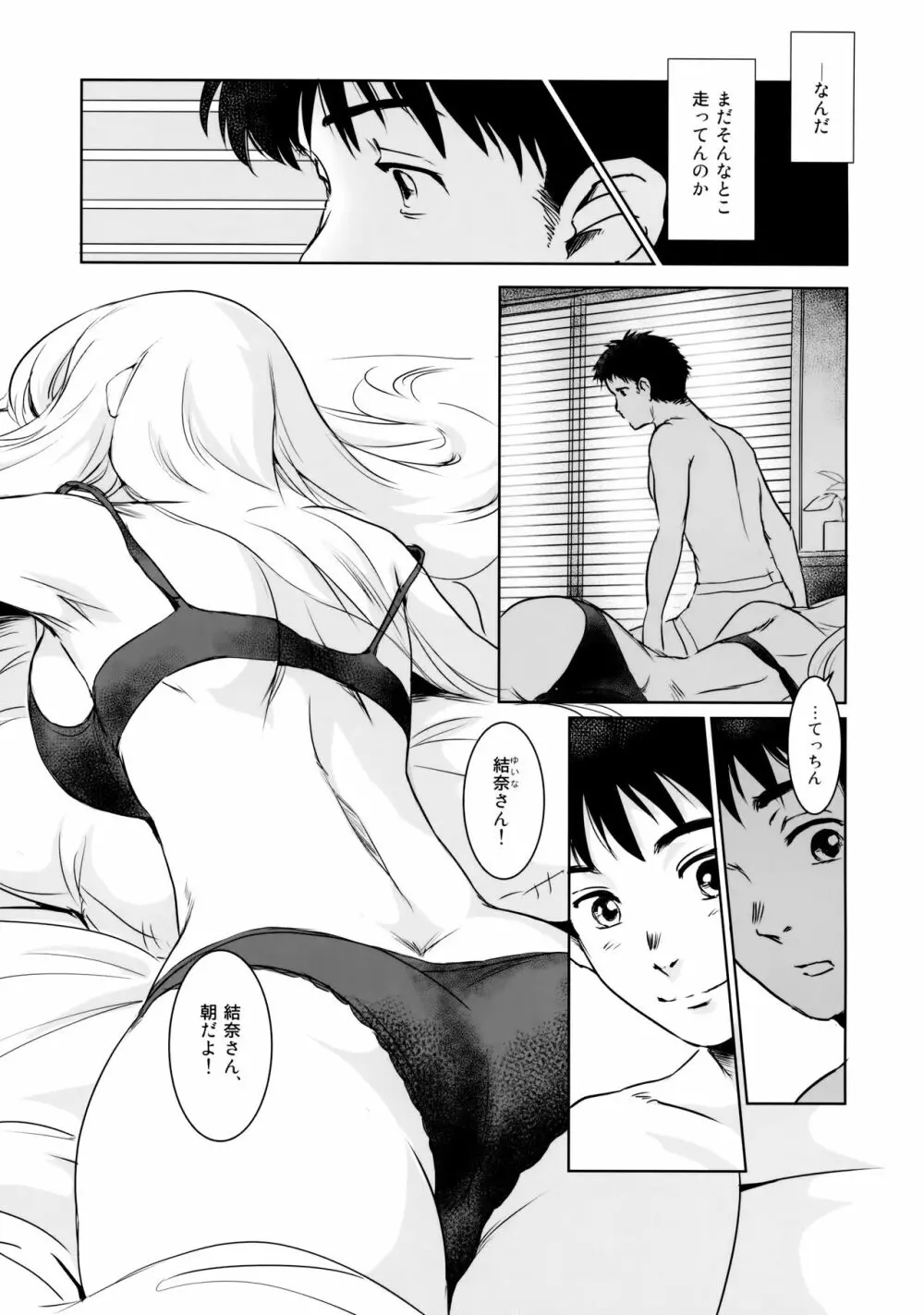 結奈 vol.I Page.3