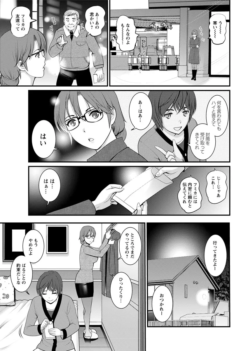 年増区育ちの豊島さん 第1-5話 Page.25