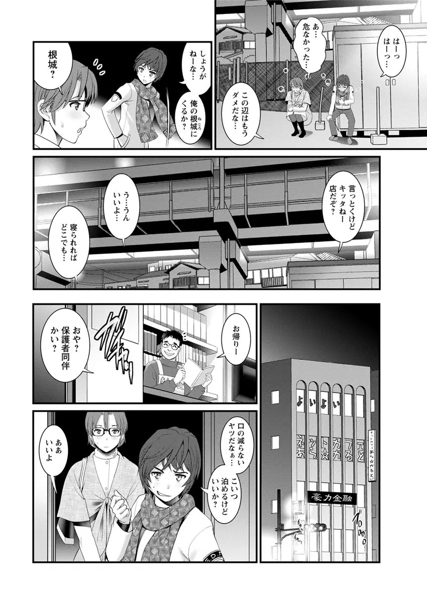 年増区育ちの豊島さん 第1-5話 Page.48