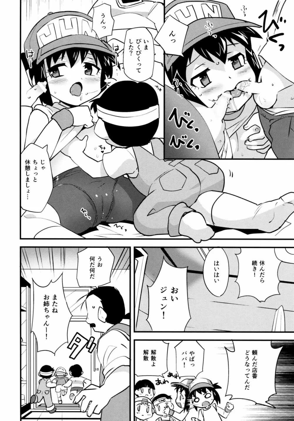 夏の季節のおとくいさま Page.10