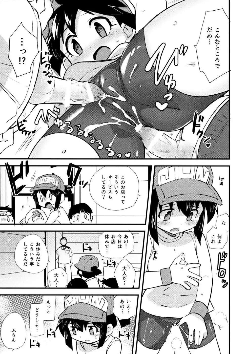 夏の季節のおとくいさま Page.13