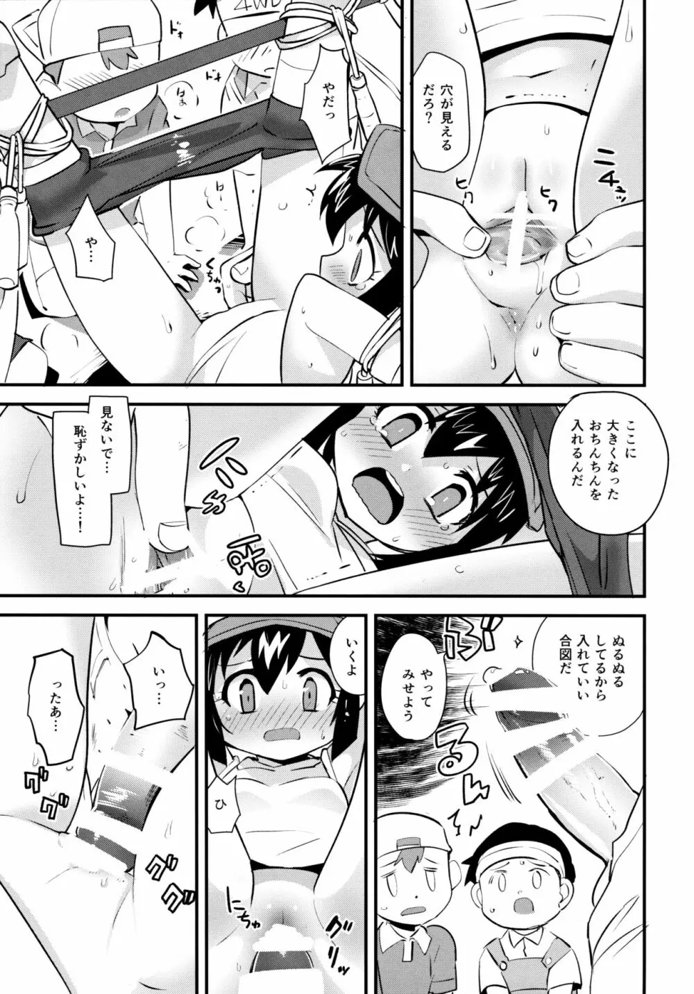 夏の季節のおとくいさま Page.15