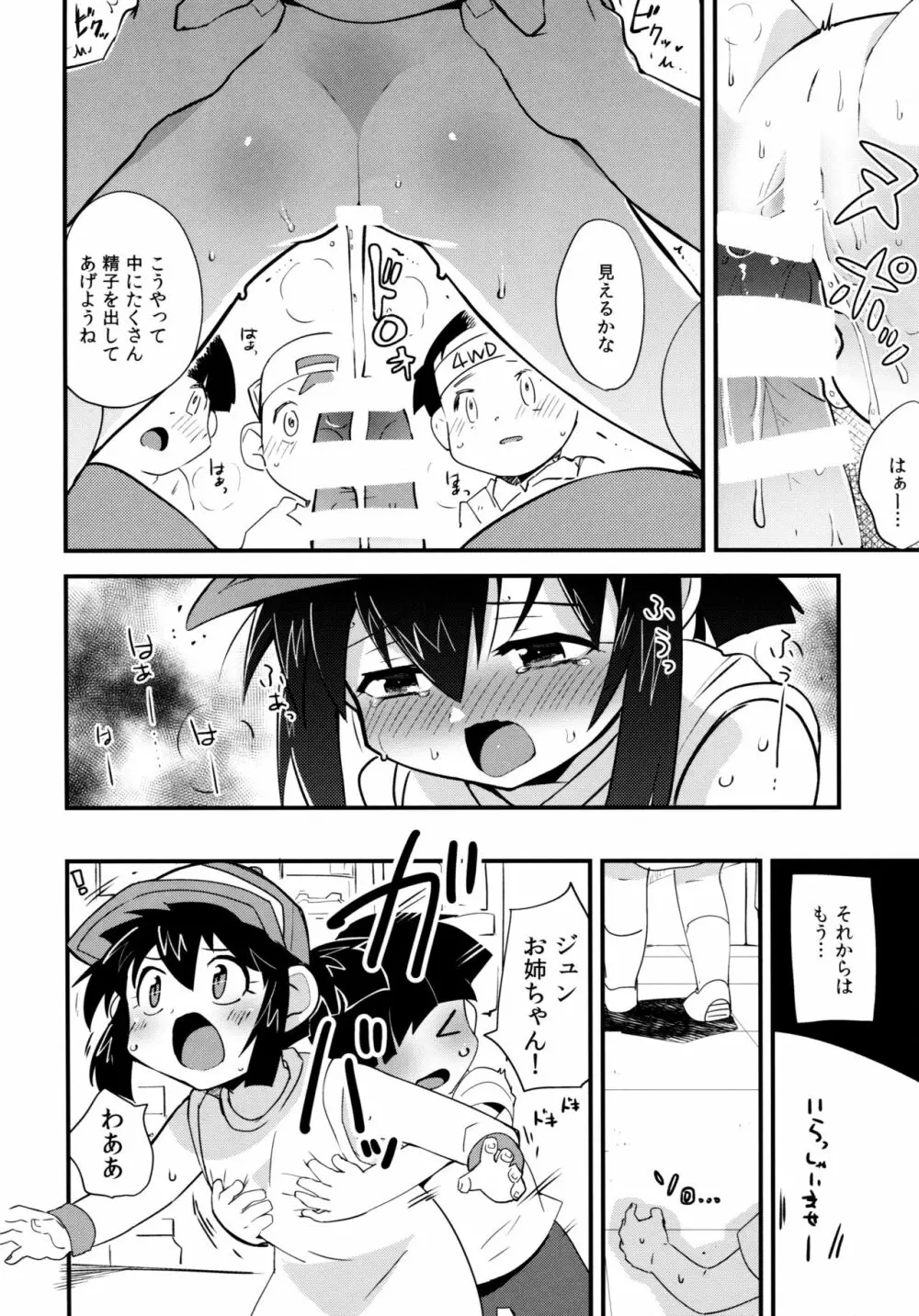 夏の季節のおとくいさま Page.20