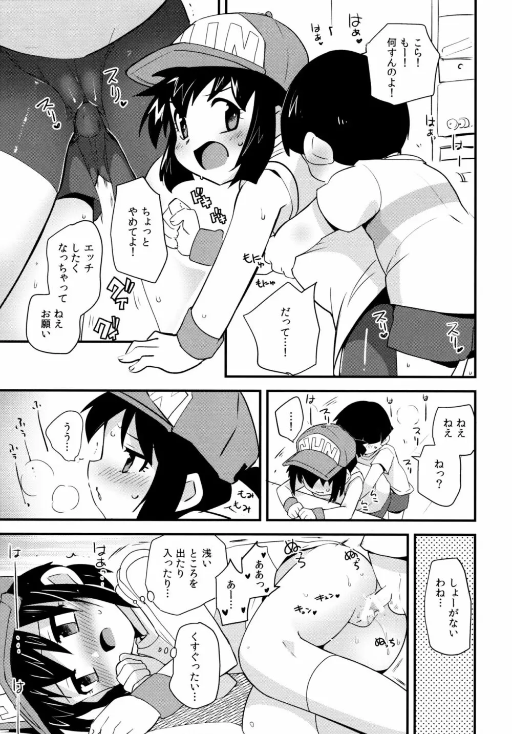 夏の季節のおとくいさま Page.21