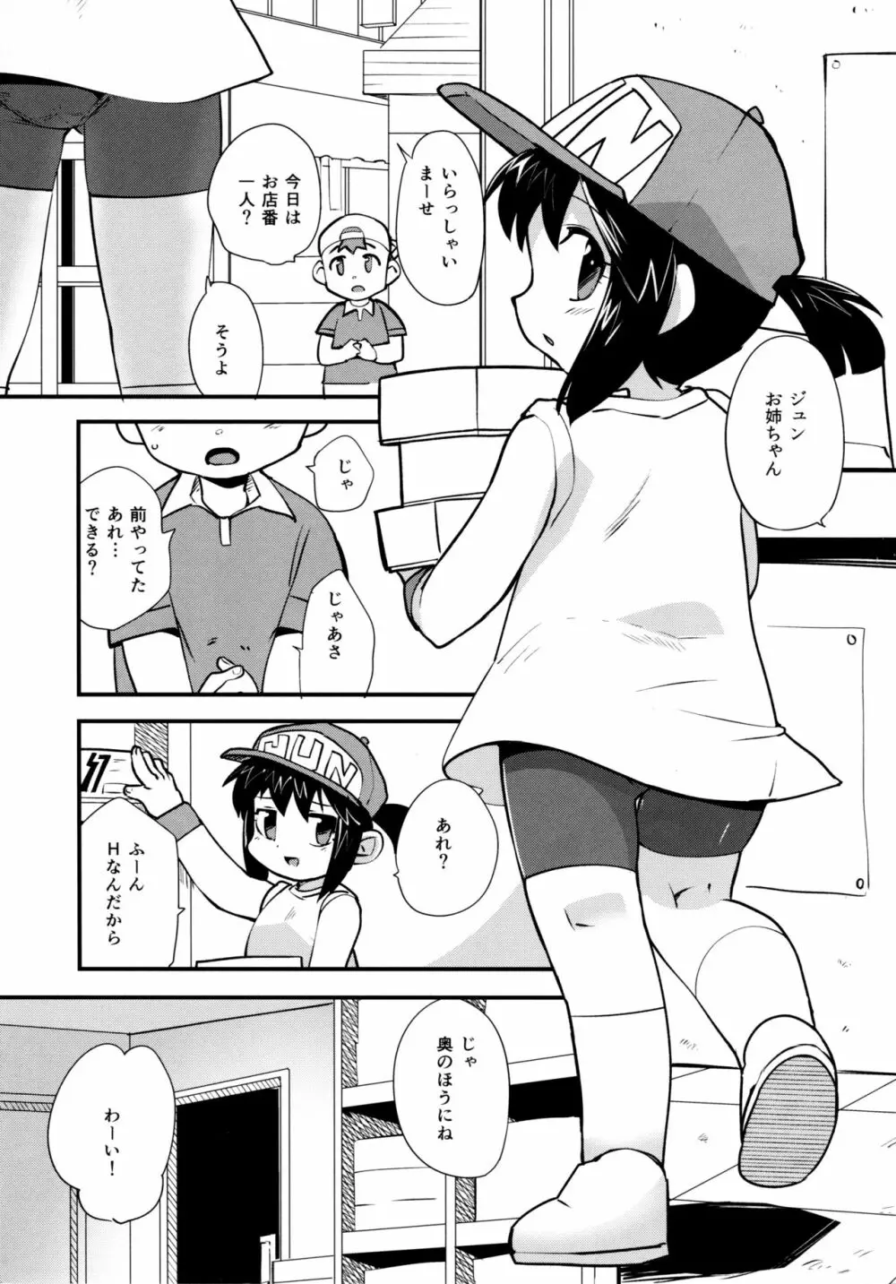 夏の季節のおとくいさま Page.3