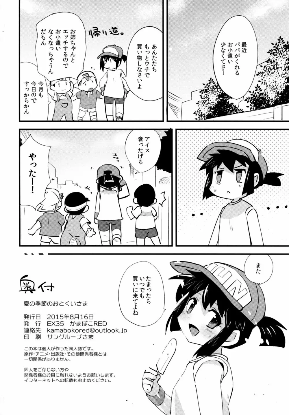 夏の季節のおとくいさま Page.34