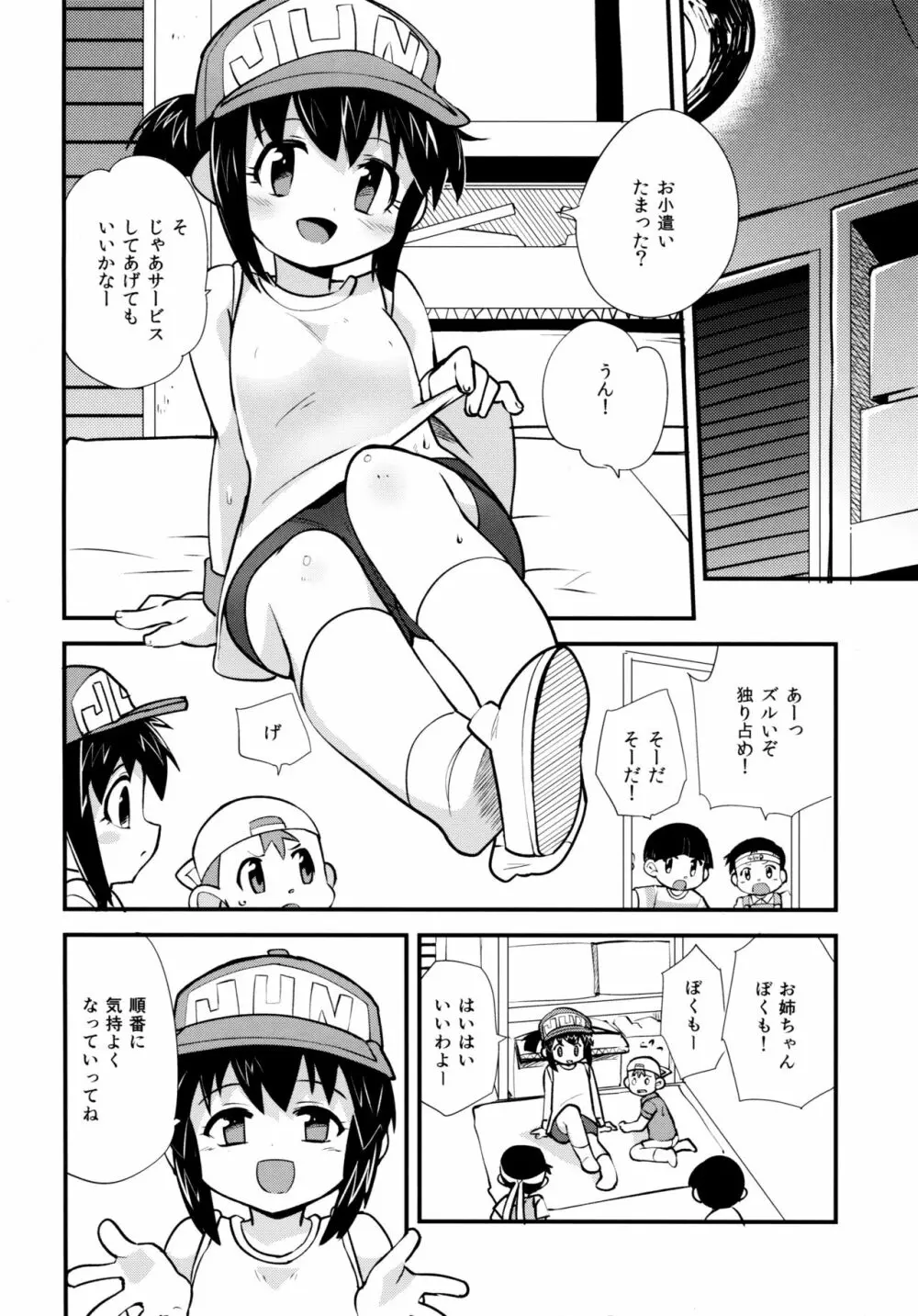 夏の季節のおとくいさま Page.4