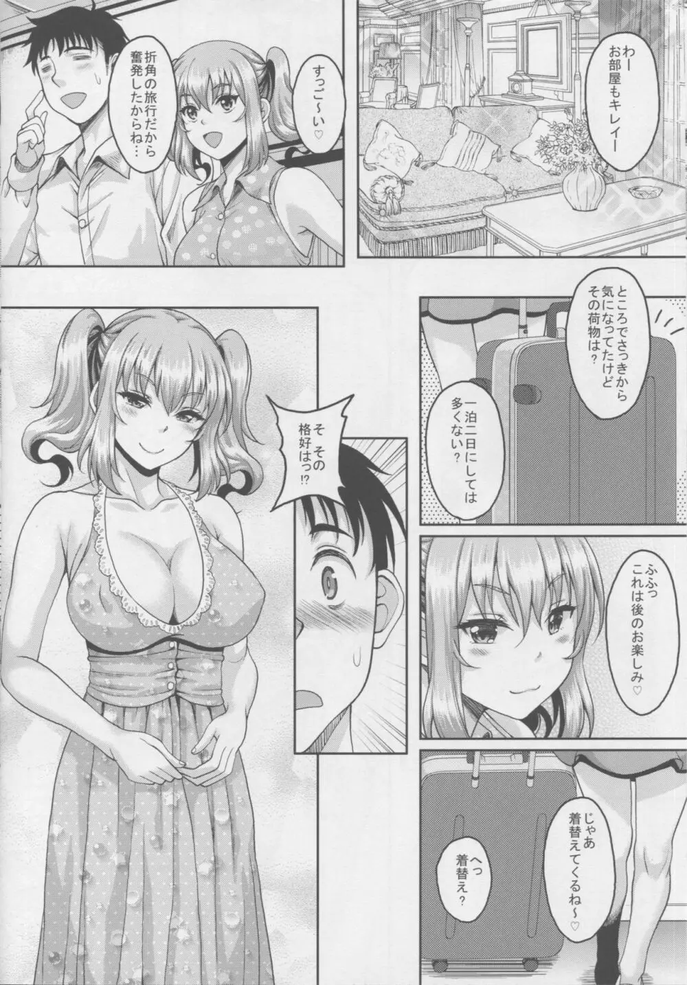 ロリ顔巨乳JKの姪っ子がいる風俗があるって本当ですか?2 Page.7