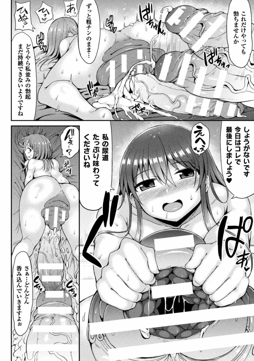 かわいいあの娘はふたなり系肉食女子 最終話 Page.30