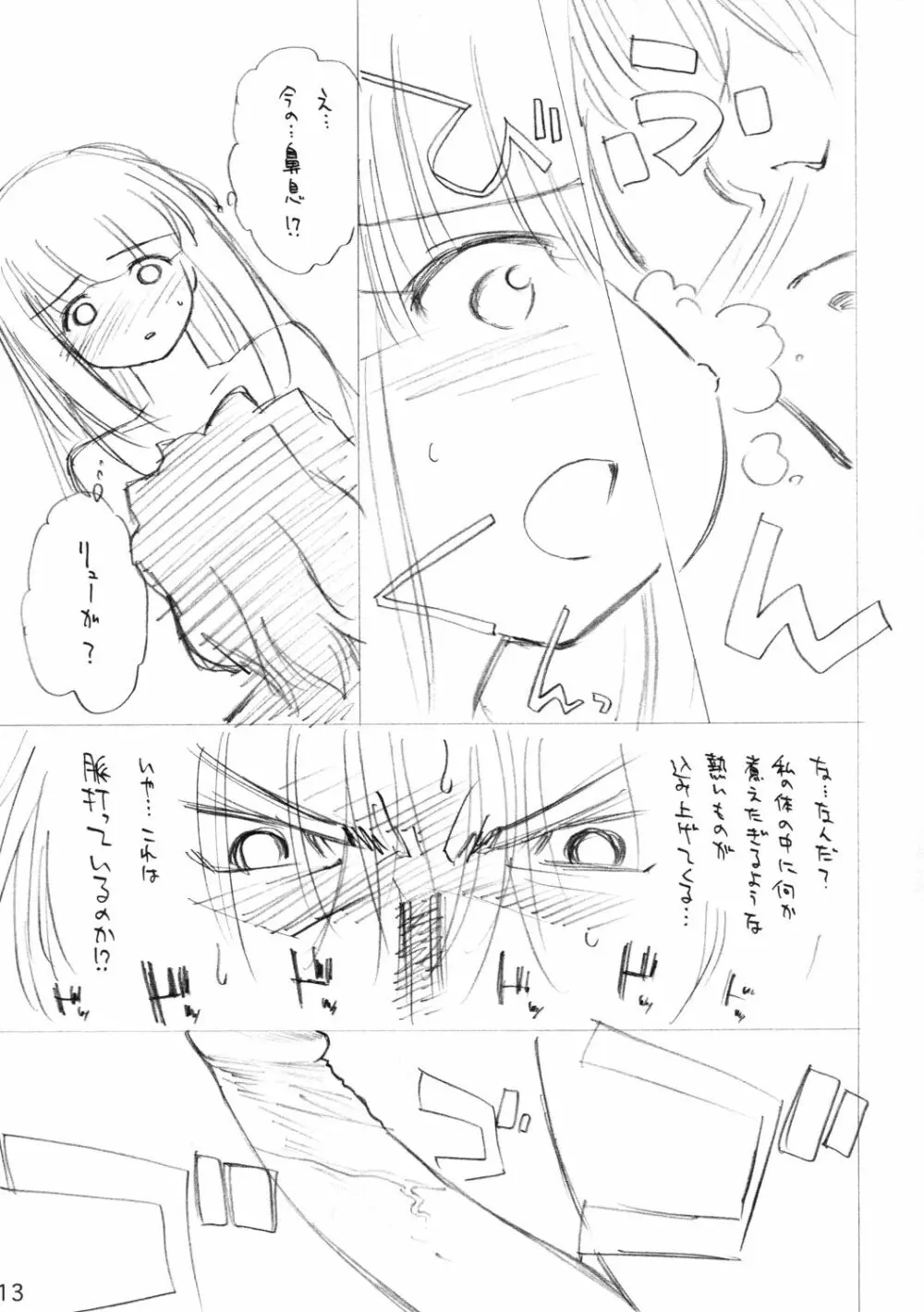 最近どうッスか？ Page.12