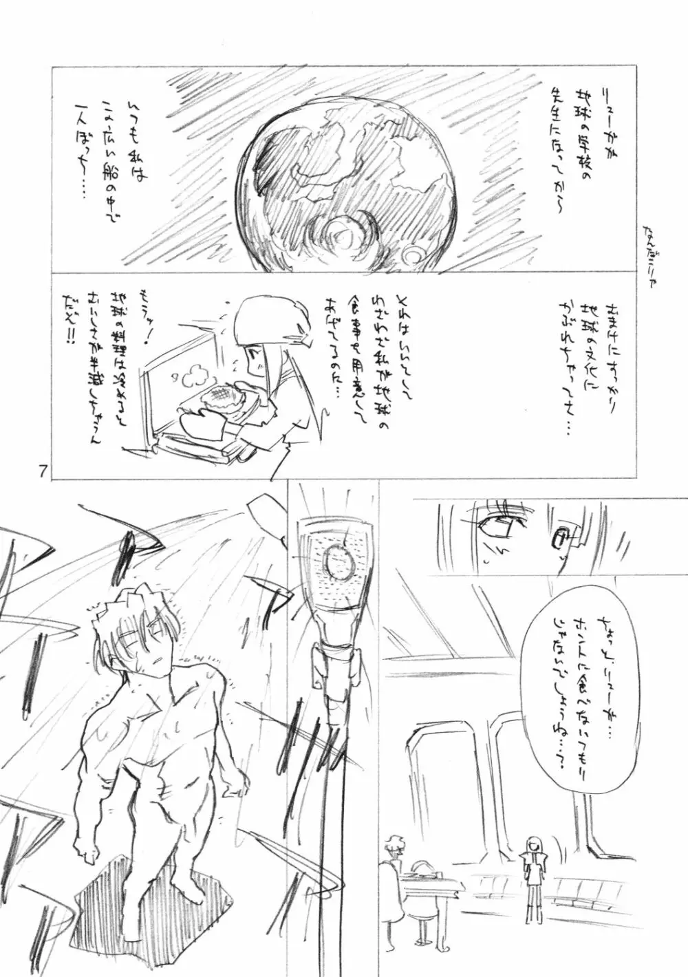 最近どうッスか？ Page.6