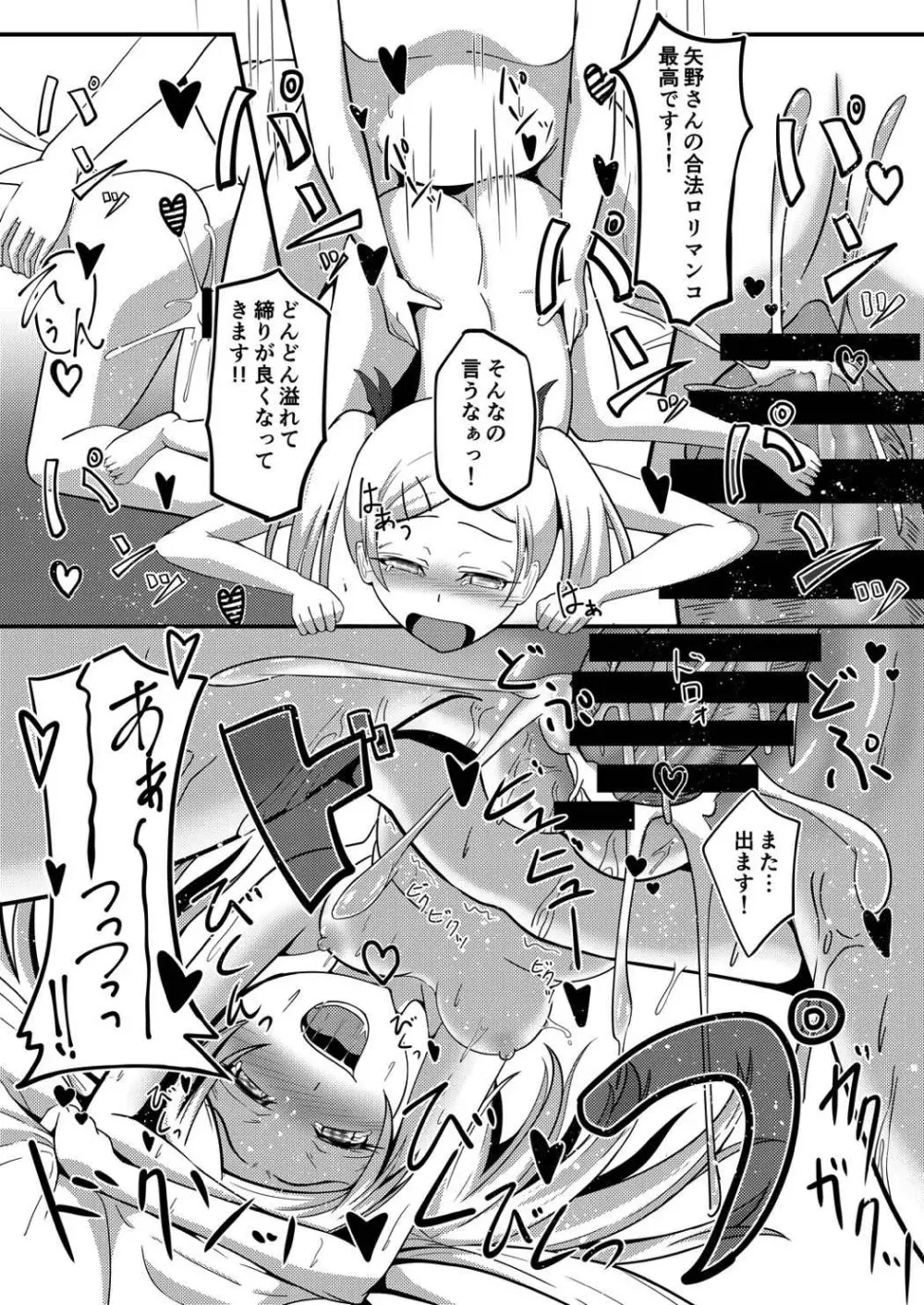 お願いします矢野センパイ!! Page.18