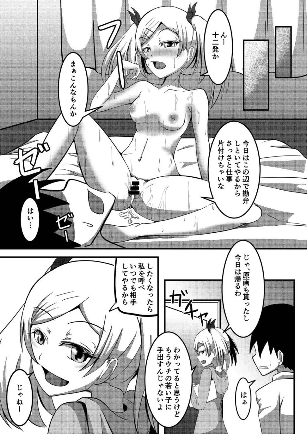 お願いします矢野センパイ!! Page.19