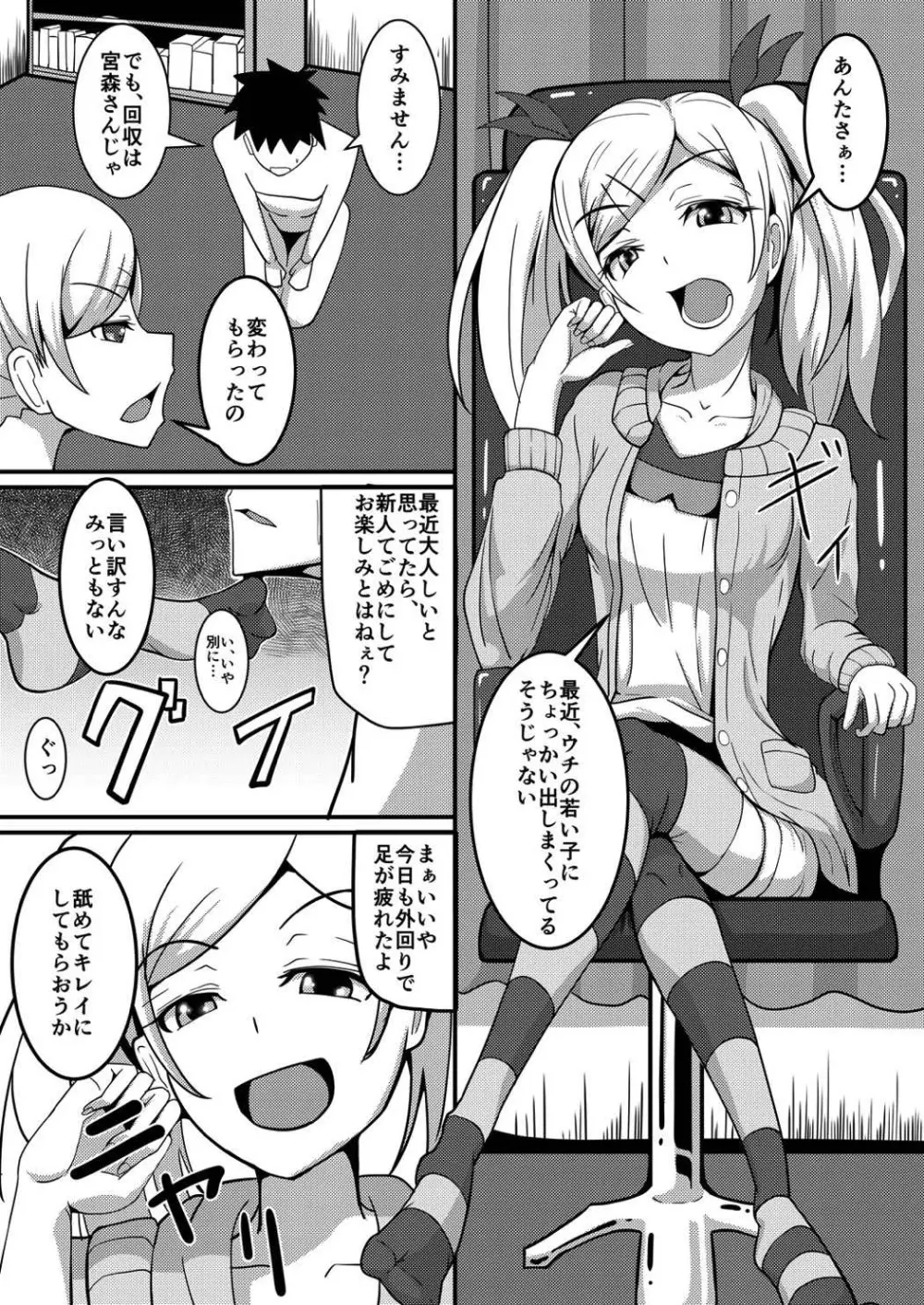 お願いします矢野センパイ!! Page.2