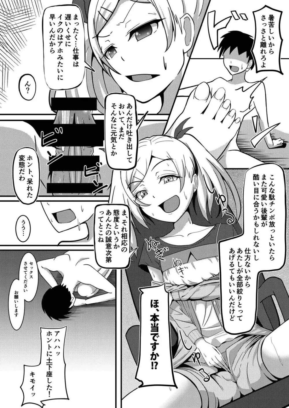 お願いします矢野センパイ!! Page.5